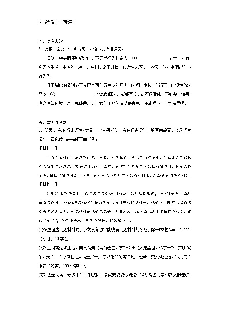 2023年河南省濮阳市中考二模语文试题(含答案)02