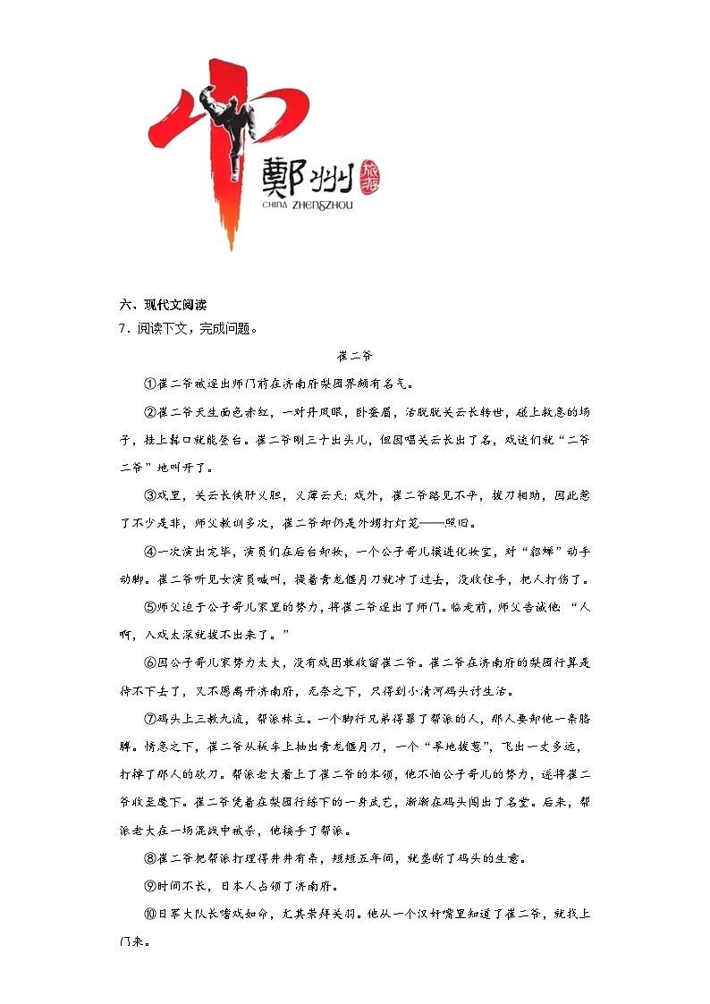 2023年河南省濮阳市中考二模语文试题(含答案)03