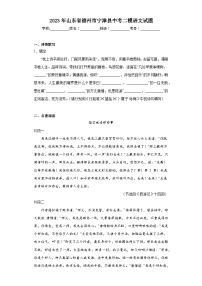 2023年山东省德州市宁津县中考二模语文试题(含答案)