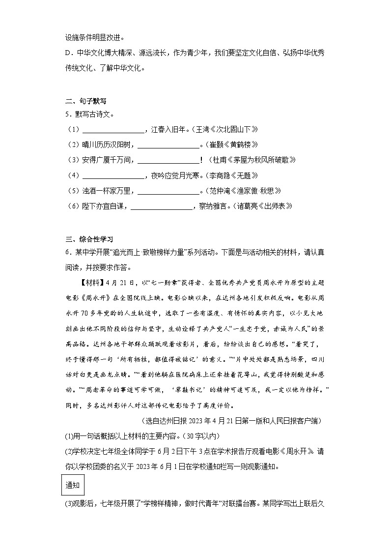 2023年四川省达州市中考语文真题(含答案)02