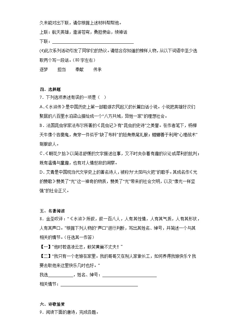 2023年四川省达州市中考语文真题(含答案)03