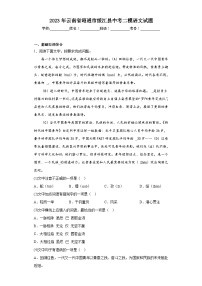2023年云南省昭通市绥江县中考二模语文试题(含答案)