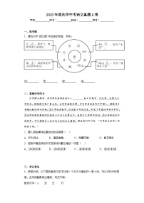 2023年重庆市中考语文真题A卷(含答案)