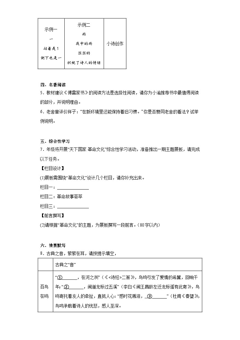 2023年重庆市中考语文真题A卷(含答案)第2页