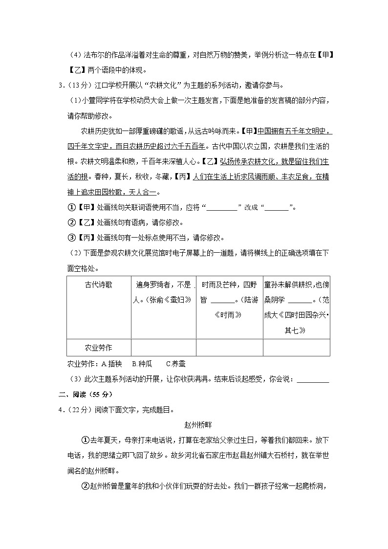 2023年安徽省百校联赢中考语文联考试卷(含答案)第2页