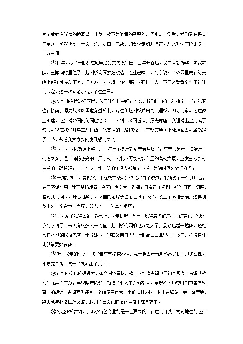 2023年安徽省百校联赢中考语文联考试卷(含答案)第3页