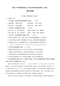 2023年广东省广州市黄埔区苏元学校中考二模语文试题(含答案)