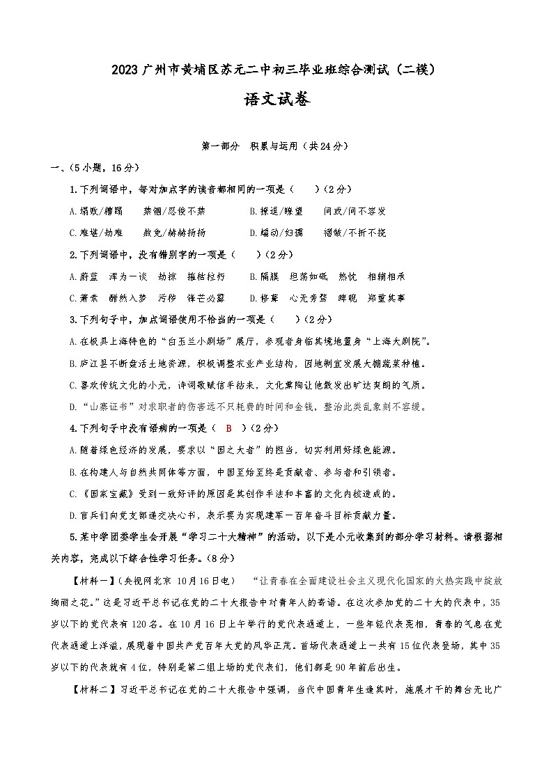 2023年广东省广州市黄埔区苏元学校中考二模语文试题(含答案)01