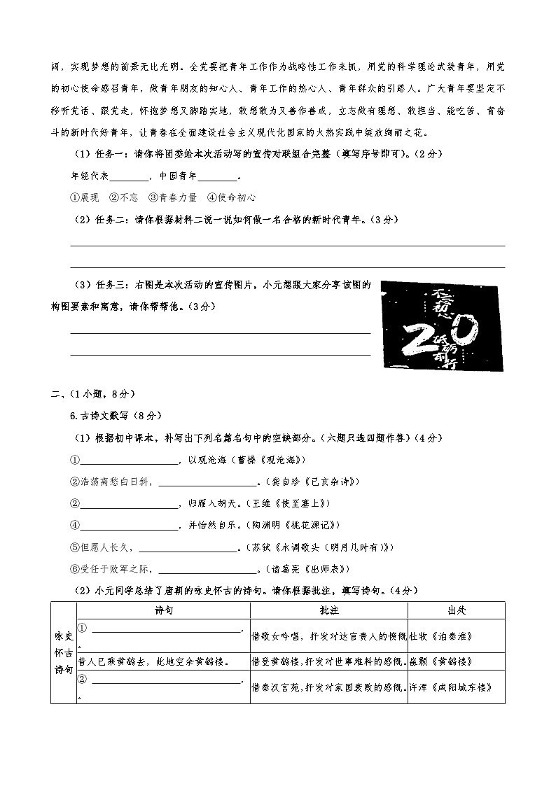 2023年广东省广州市黄埔区苏元学校中考二模语文试题(含答案)02