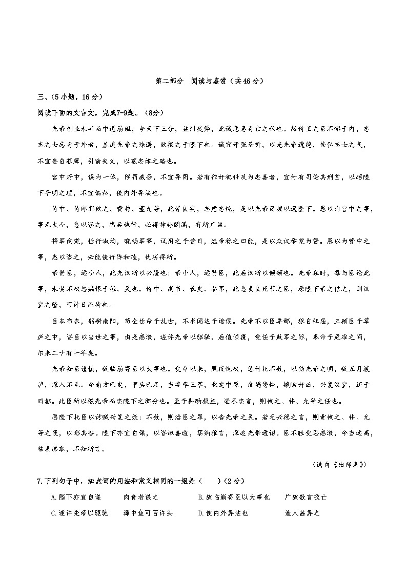 2023年广东省广州市黄埔区苏元学校中考二模语文试题(含答案)03