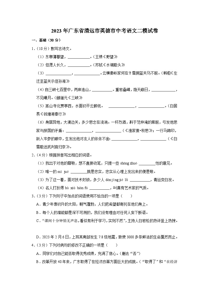 2023年广东省清远市英德市中考二模语文试卷(含答案)01