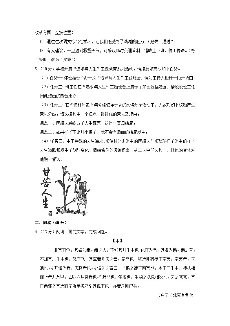 2023年广东省清远市英德市中考二模语文试卷(含答案)02