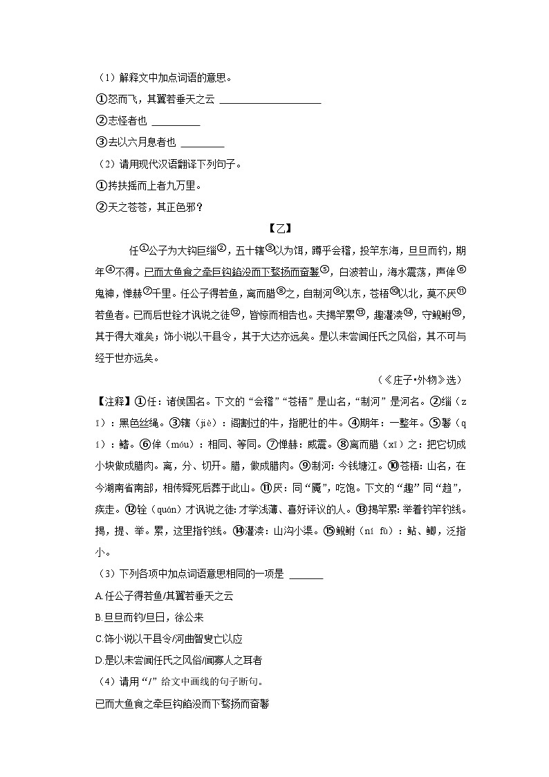 2023年广东省清远市英德市中考二模语文试卷(含答案)03