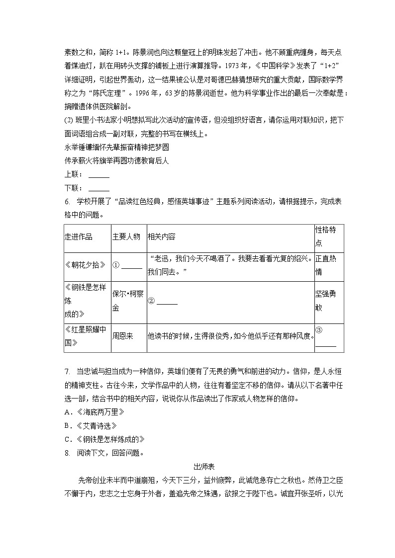 2023年广东省中山市小榄镇中考语文模拟试卷(含答案)02