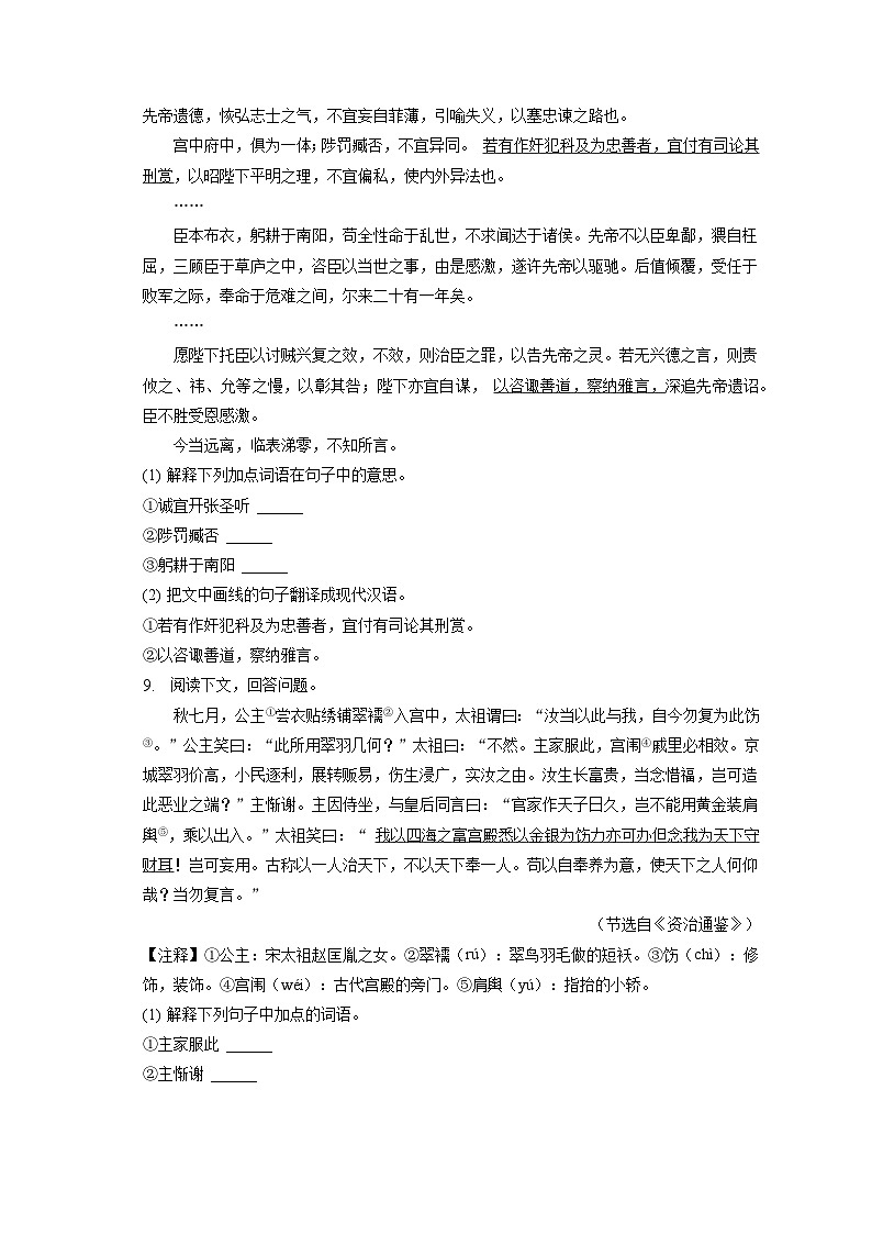 2023年广东省中山市小榄镇中考语文模拟试卷(含答案)03