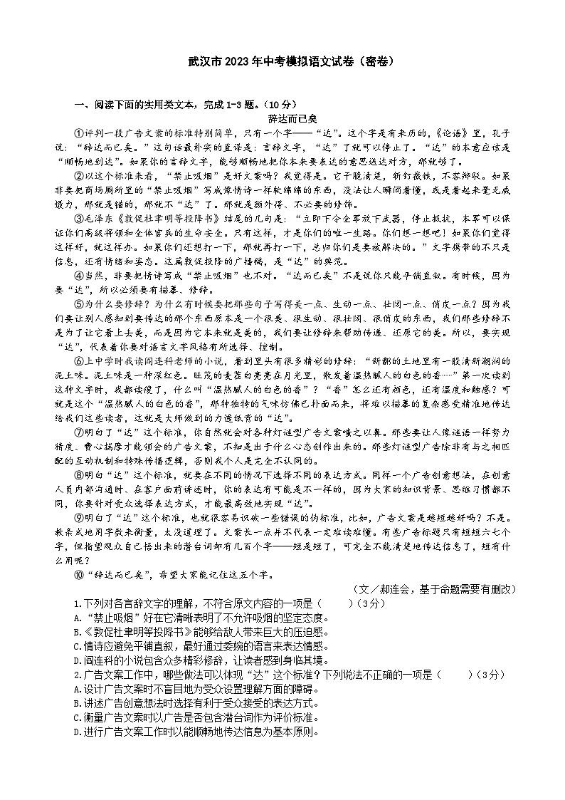 2023年湖北省武汉市中考模拟语文试卷(含答案)01