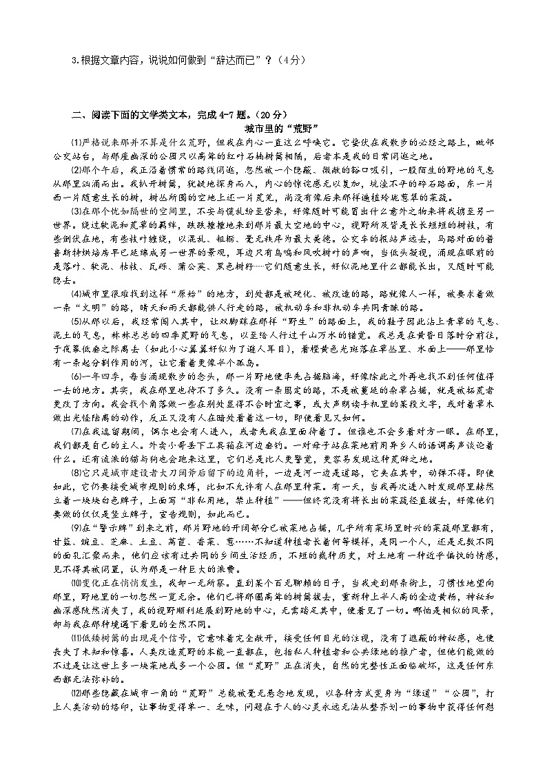 2023年湖北省武汉市中考模拟语文试卷(含答案)02