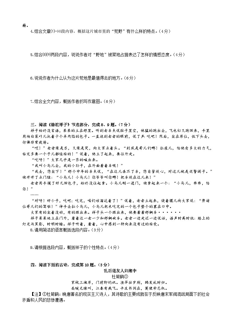 2023年湖北省武汉市中考模拟语文试卷(含答案)03