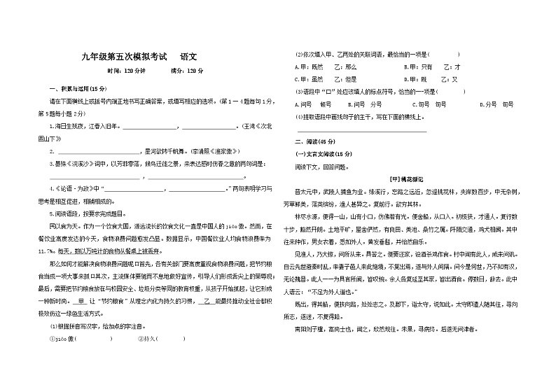 2023年吉林省大安市乐胜乡中学校中考第五次模拟测试语文试题(含答案)01