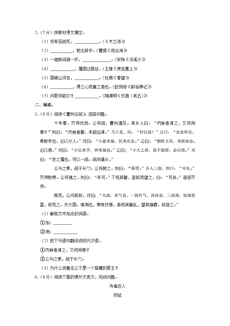 2023年吉林省长春市榆树市八号镇第一中学中考三模语文试卷(含答案)第2页