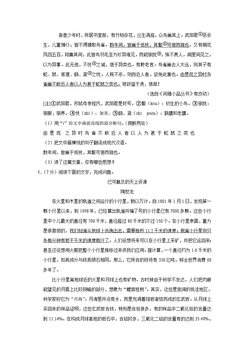 2023年吉林省长春市榆树市八号镇第一中学中考三模语文试卷(含答案)第3页