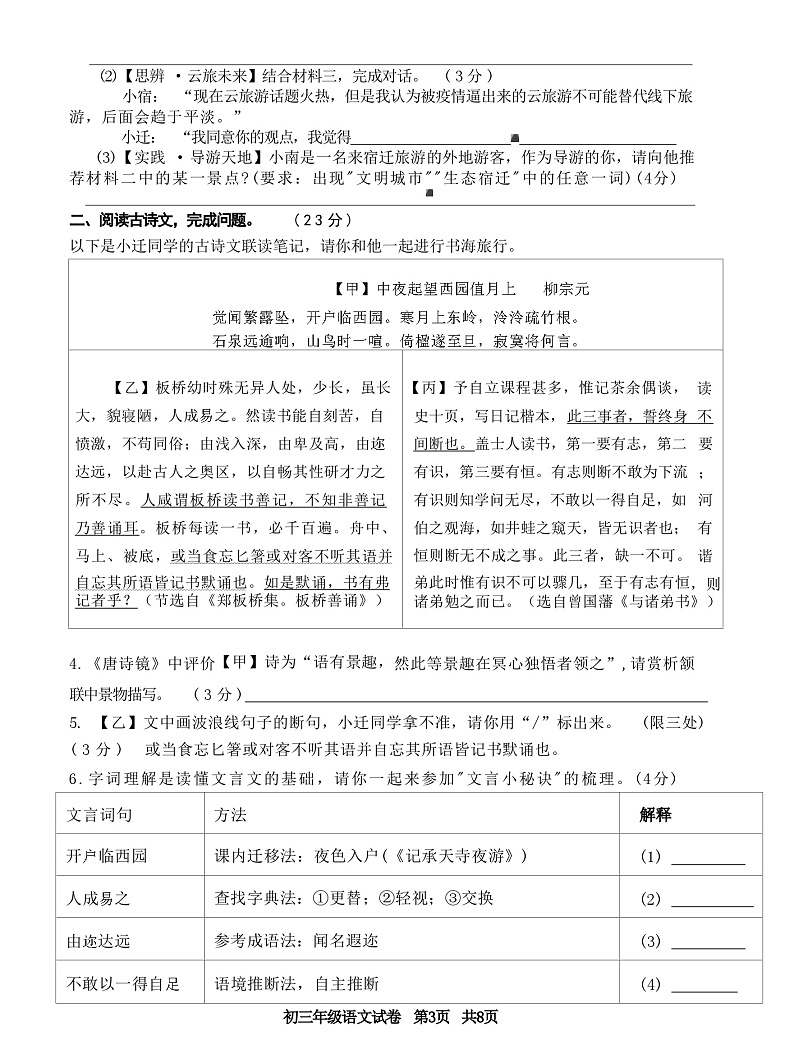 2023年江苏省宿迁市初中毕业暨升学模拟考试（三模）语文试题(含答案)第3页