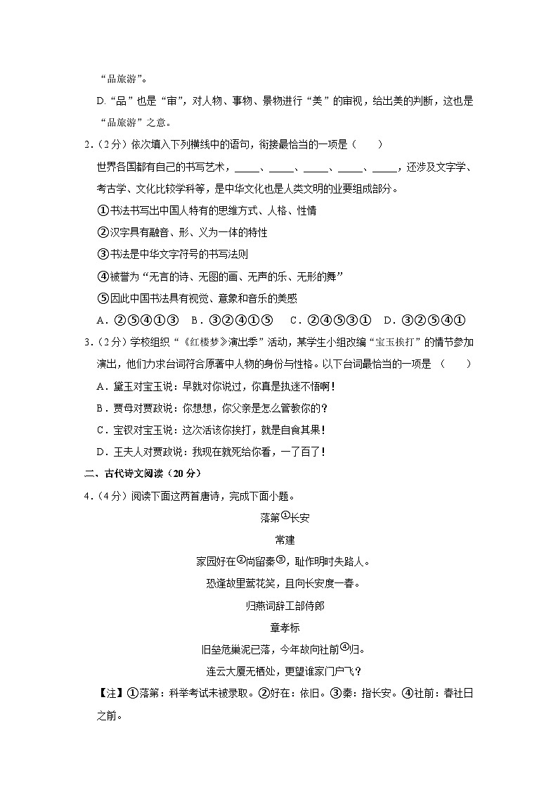 2023年江西省鹰潭市余江县中考二模语文试卷(含答案)02