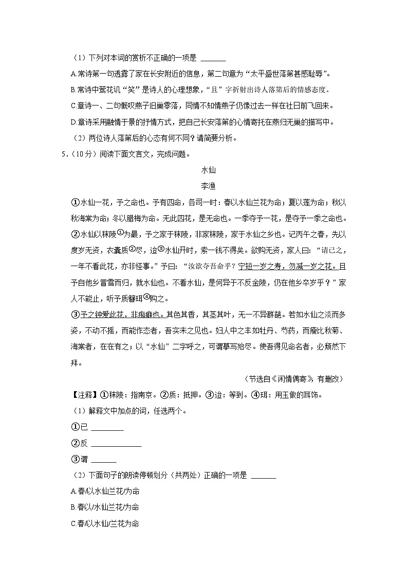 2023年江西省鹰潭市余江县中考二模语文试卷(含答案)03