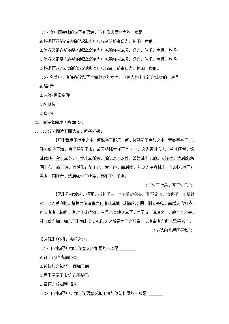 2023年山东省济宁市微山县中考语文二模试卷(含答案)第2页
