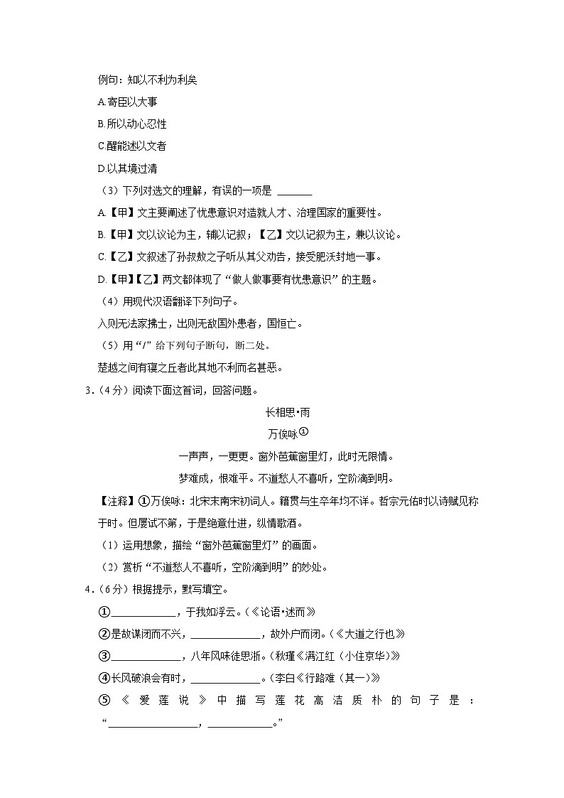 2023年山东省济宁市微山县中考语文二模试卷(含答案)第3页