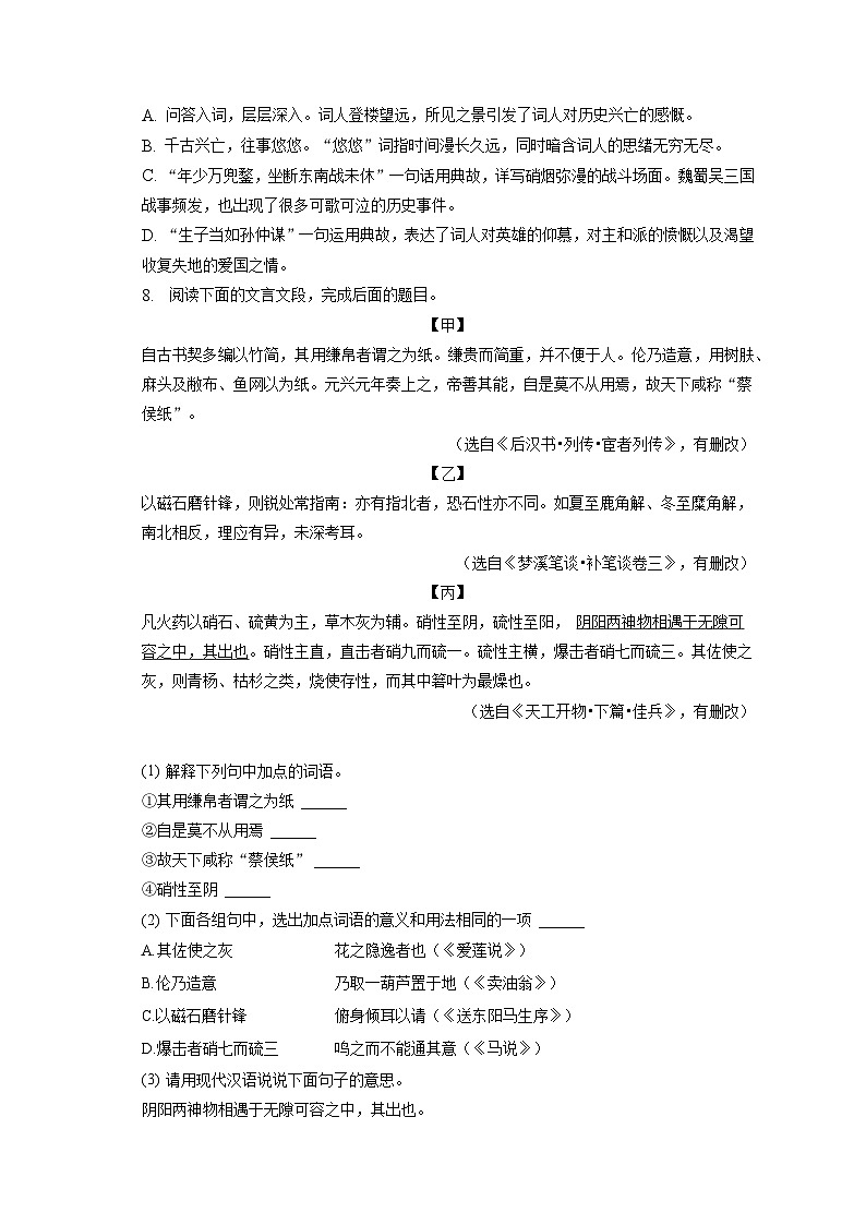 2023年山东省淄博市淄川区中考语文二模试卷(含答案)03