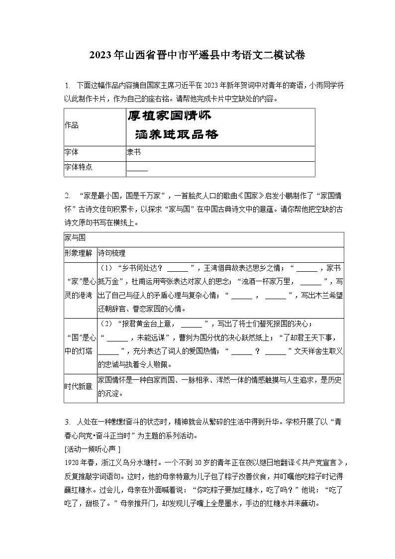 2023年山西省晋中市平遥县中考二模语文试卷(含答案)第1页