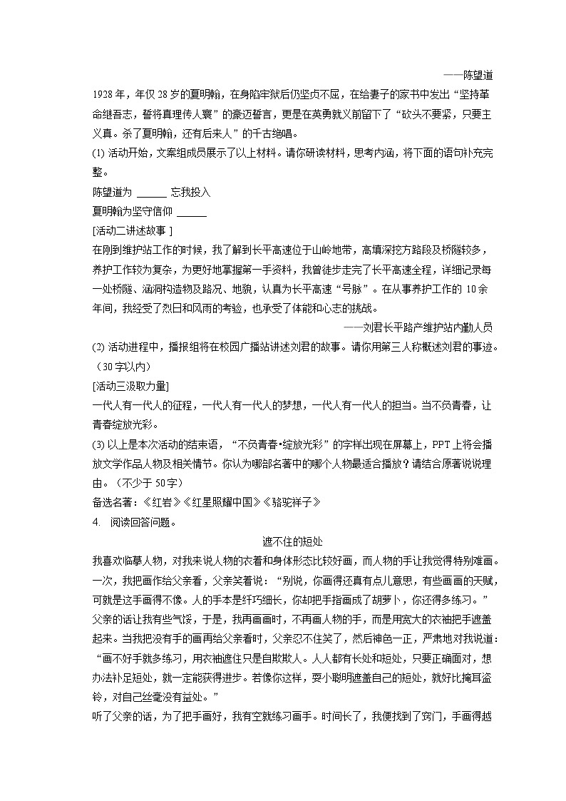 2023年山西省晋中市平遥县中考二模语文试卷(含答案)第2页