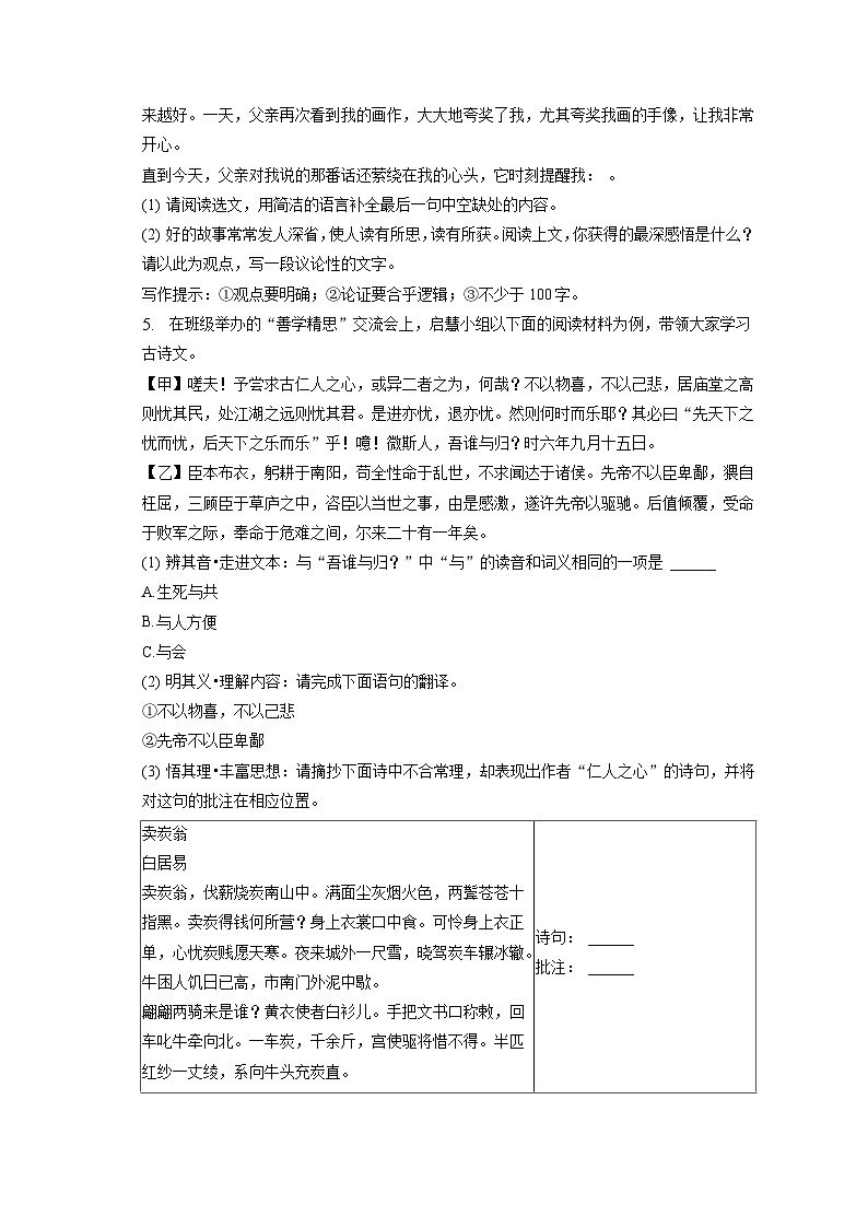 2023年山西省晋中市平遥县中考二模语文试卷(含答案)第3页