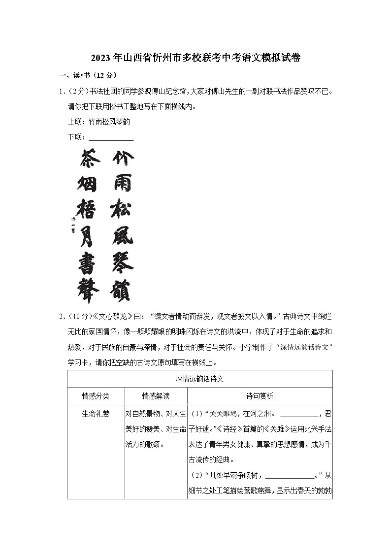2023年山西省忻州市多校联考中考语文模拟试卷(含答案)01