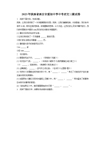 2023年陕西省西安市爱知初级中学中考三模语文试卷(含答案)