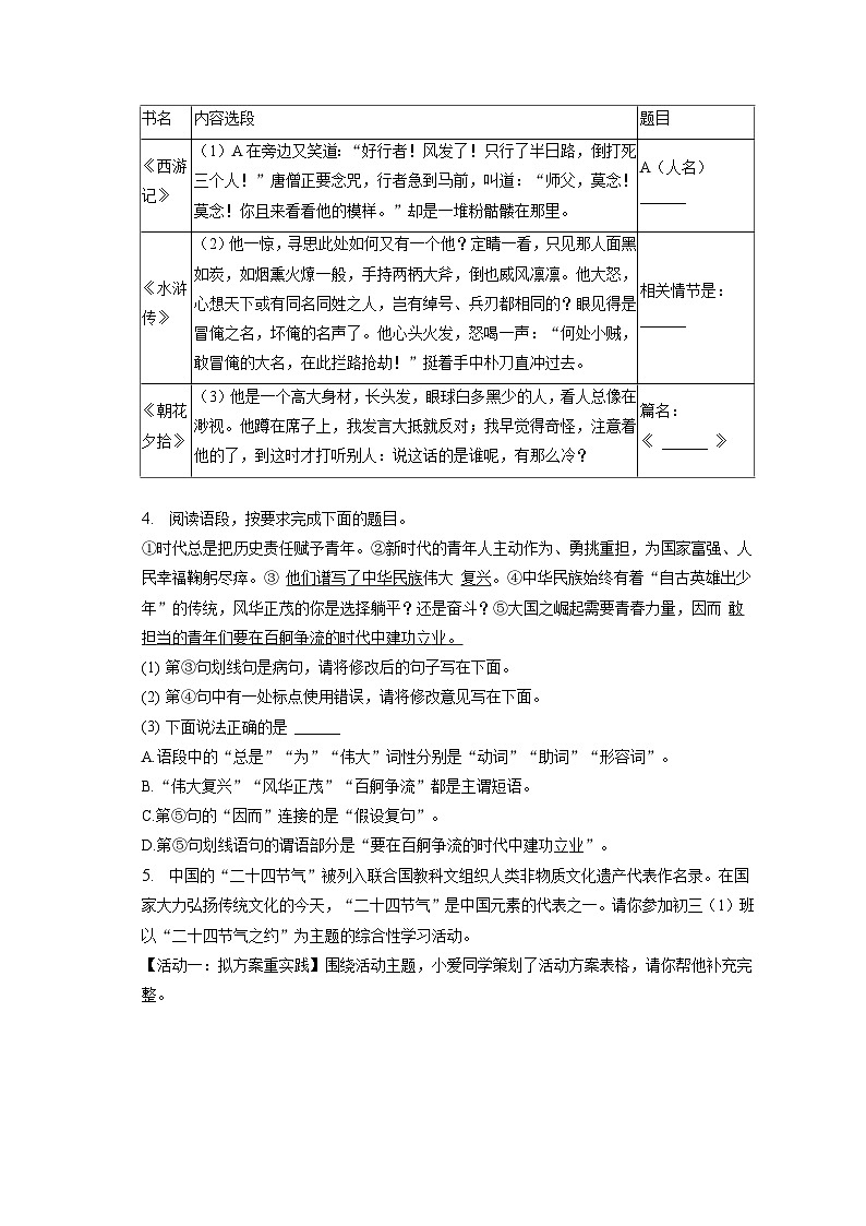 2023年陕西省西安市爱知初级中学中考三模语文试卷(含答案)02