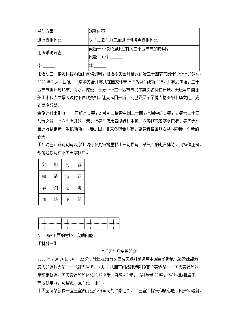 2023年陕西省西安市爱知初级中学中考三模语文试卷(含答案)03