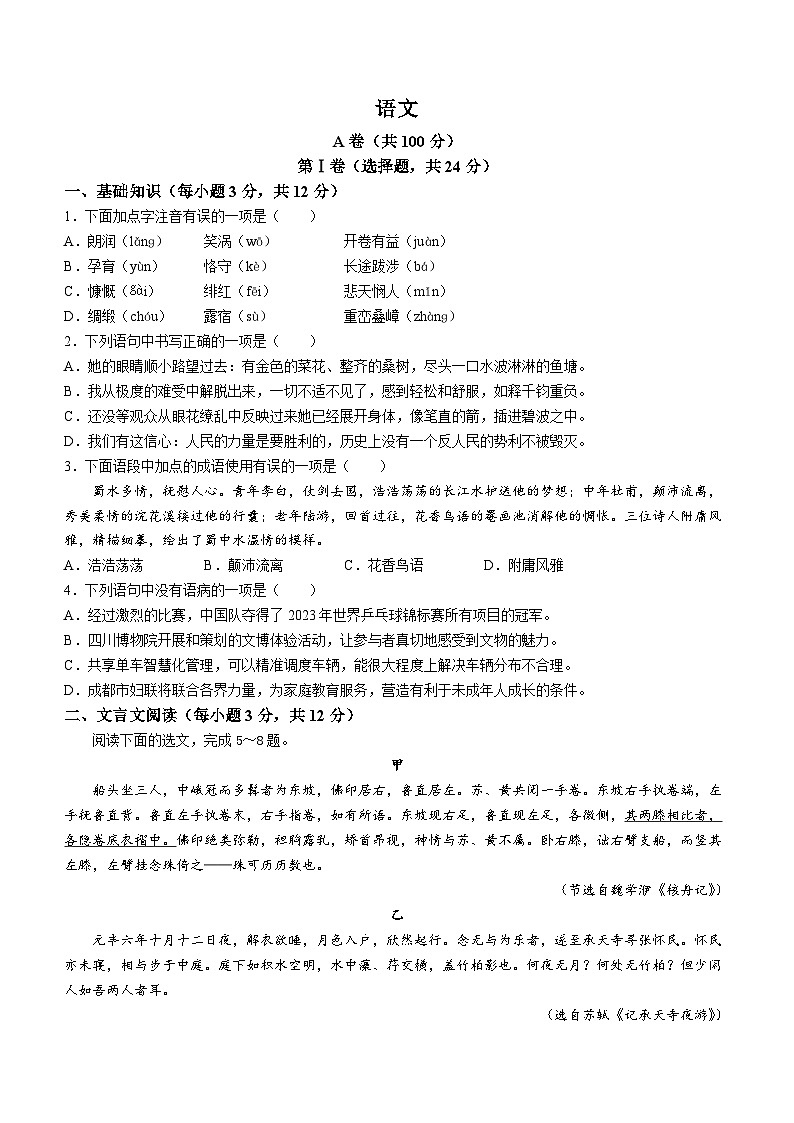 2023年四川省成都市中考语文真题(含答案)第1页