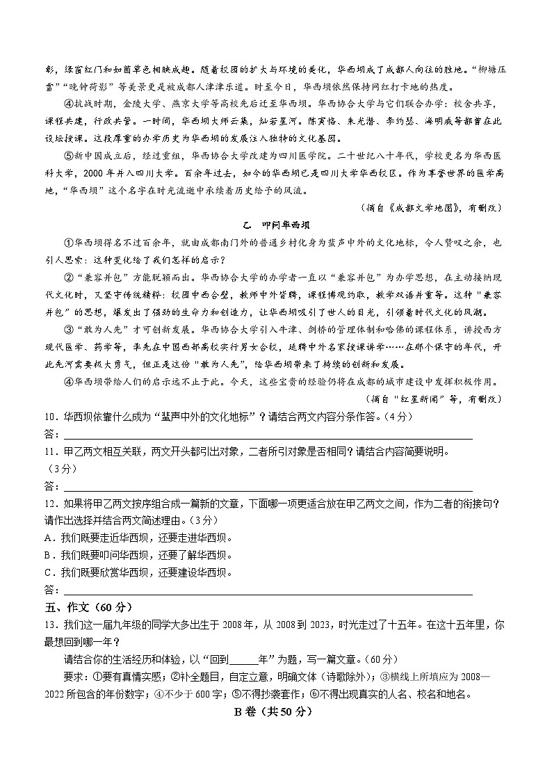 2023年四川省成都市中考语文真题(含答案)第3页