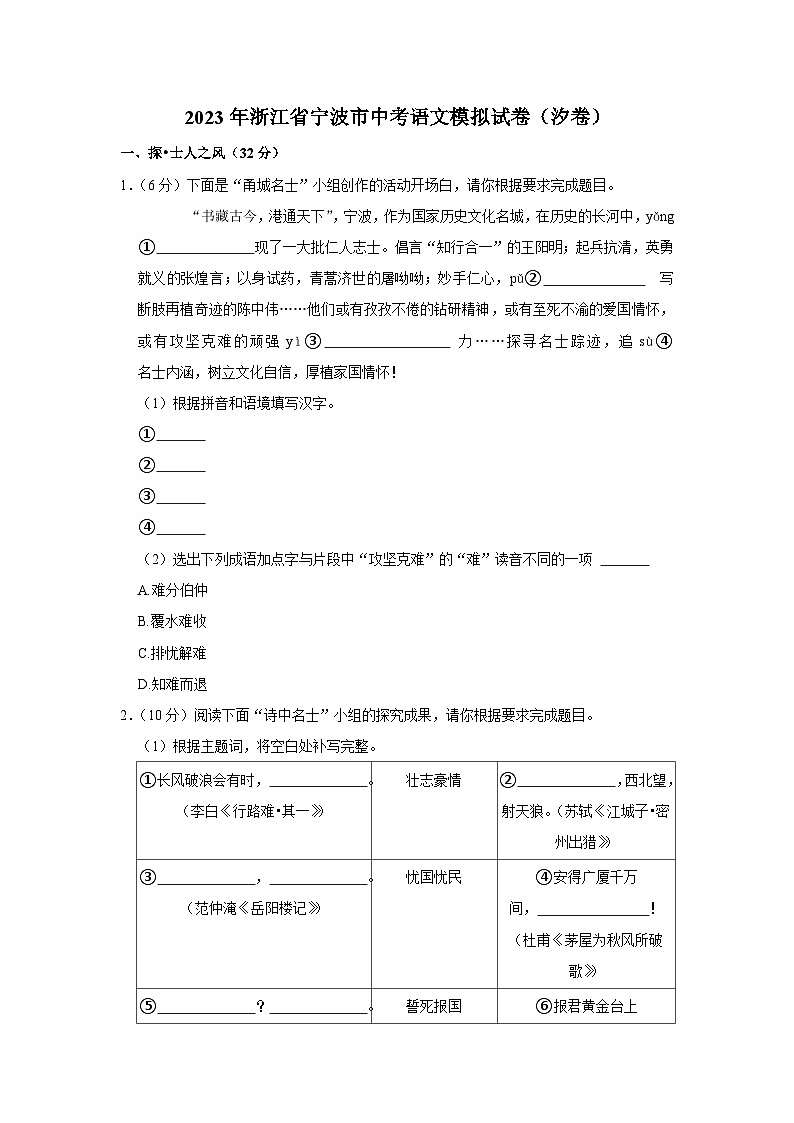 2023年浙江省宁波市中考语文模拟试卷（汐卷）(含答案)第1页