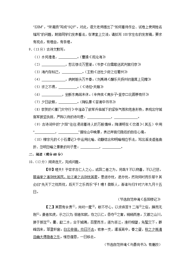 2023年辽宁省葫芦岛市连山区二模语文试题(含答案)03