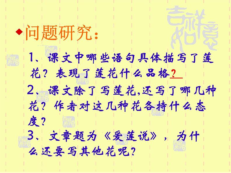 第16课《古文两篇-爱莲说》PPT课件8-七年级语文下册统编版04