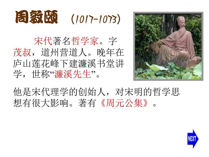 第16课《古文两篇-爱莲说》PPT课件9-七年级语文下册统编版04