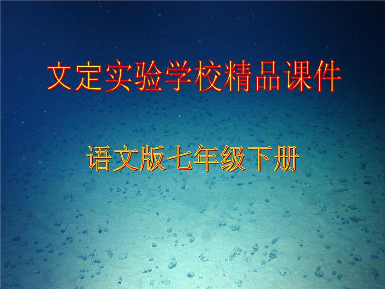 第16课《古文两篇-爱莲说》PPT课件4-七年级语文下册统编版第1页