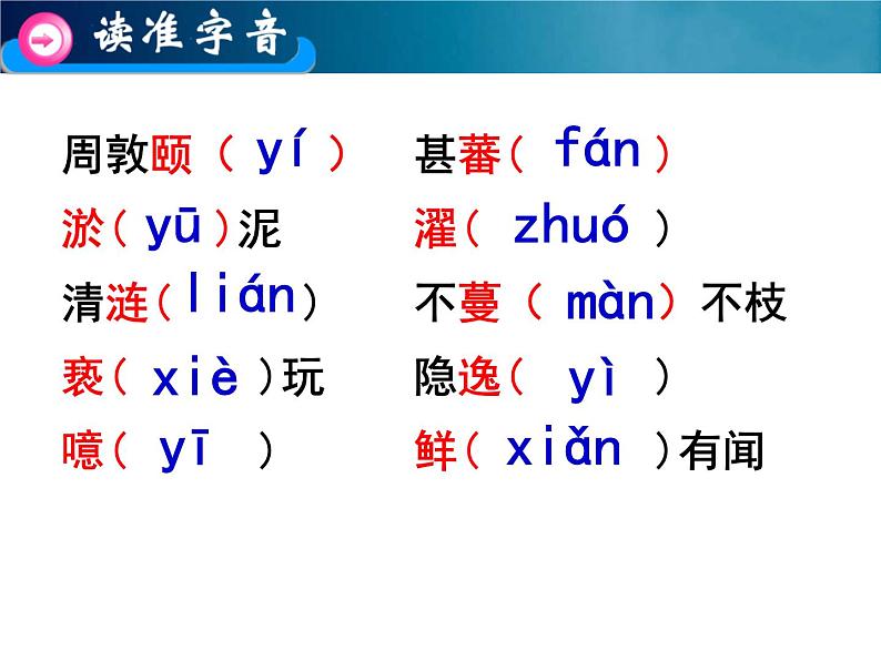 第16课《古文两篇-爱莲说》PPT课件4-七年级语文下册统编版第6页