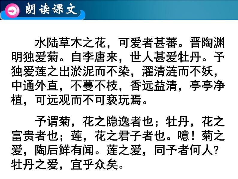 第16课《古文两篇-爱莲说》PPT课件4-七年级语文下册统编版第7页