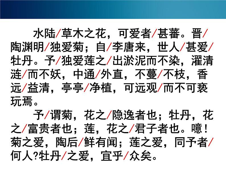 第16课《古文两篇-爱莲说》PPT课件4-七年级语文下册统编版第8页