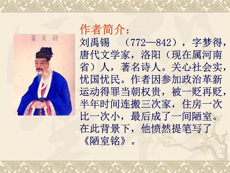 第16课《古文两篇-陋室铭》PPT课件2-七年级语文下册统编版第2页