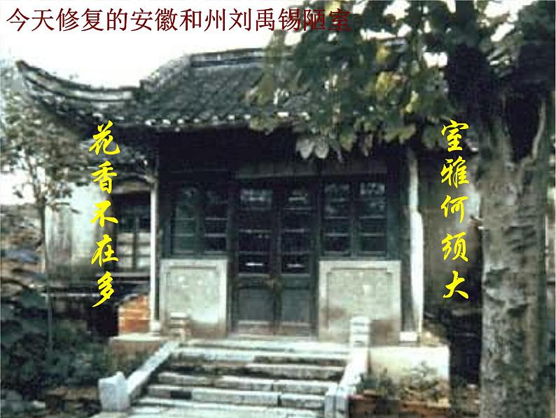 第16课《古文两篇-陋室铭》PPT课件2-七年级语文下册统编版第5页